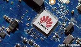华为最新爆料芯片是什么,神秘芯片引领科技新潮流