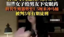 男子爆料女友视频,引发网友热议