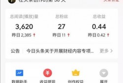 今日头条爆料有收益吗,揭秘自媒体收益新途径