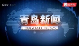 青岛热搜爆料最新消息新闻