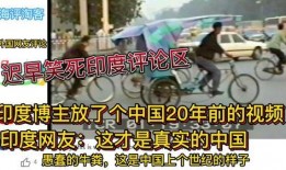 印度博主爆料视频播放,视频播放背后的惊人真相