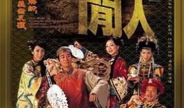 御用闲人 在线观看,宫廷秘闻，权谋与爱情的交织