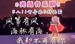 光遇音乐最新爆料,探寻神秘旋律背后的奇幻之旅