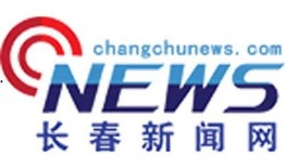 吉林长春新闻爆料电话,热线直击民生动态