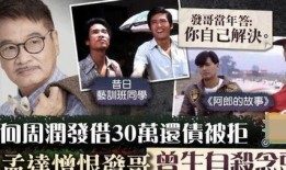 达叔爆料周润发视频,一段传奇人生的精彩瞬间