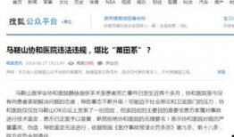 协和医生爆料新闻最新,最新爆料引发行业关注