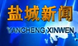 盐城新闻爆料找谁投诉,如何有效维权