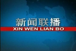 中央电视台新闻爆料热线,倾听民声，守护公平正义