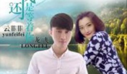 等着你 在线观看,情感纠葛，命运交织