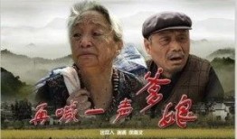 在喊一声爹娘在线观看,温情回忆，唤起亲情共鸣