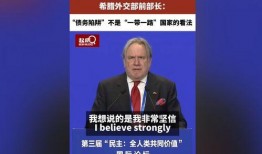 希腊外交部爆料新闻视频,揭秘新闻视频背后的真相