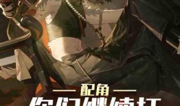 守约吃瓜小说全文阅读免费,揭秘小说中的悬疑世界