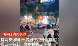 长沙男子爆料视频,揭露惊人真相！