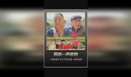 在喊一声爹娘在线观看,温情回忆，唤起亲情共鸣