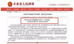 天水爆料最新消息