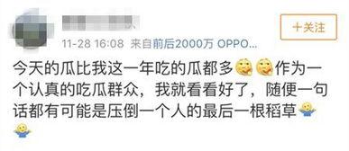 娱乐吃瓜酱咋了,揭秘娱乐圈幕后故事